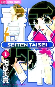 Seiten Taisei cover