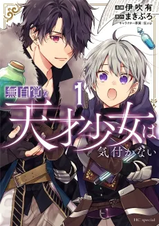 Mujikaku na Tensai Shoujo wa Kizukanai cover