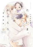 Tadaima, Okaeri: Hare no Hi cover