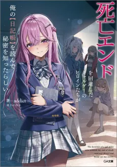 Shibou End wo Kaihi Shita Galge no Heroine-tachi ga Ore no [Nikkichou] wo Yonde Himitsu wo Shittarashii cover
