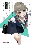 Imasara desu ga, Osananajimi wo Suki ni Natte Shimaimashita cover