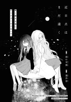 Kinjitsuten wa Mada Touku cover