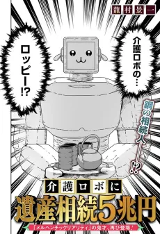 The Robot Who Inherited Trillions cover