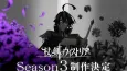 Tsue to Tsurugi no Wistoria Season 3 cover