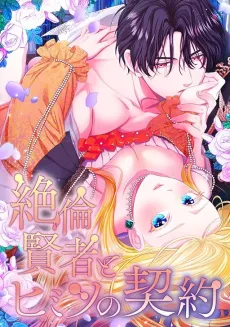 A Secret Contract and the Stallion Sage cover