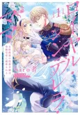 Royal Cinderella Mama: Tengai Kodoku no Botsuraku Reijou wa Reitetsu Koutei ni Dekiaisareru  cover