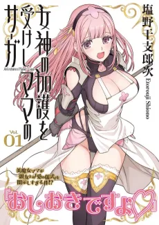 Megami no Kago wo Ukeshi Mama no Saga cover