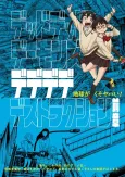Dead Dead Demon's Dededededestruction Zenshou cover