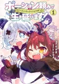 Potion-danomi de Ikinobimasu! Hanano to Lotte no Futari Tabi cover