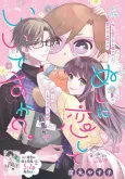 Nui ni Koishite Ii desu ka? cover