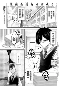 Seito Kaichou Nasebanaru cover