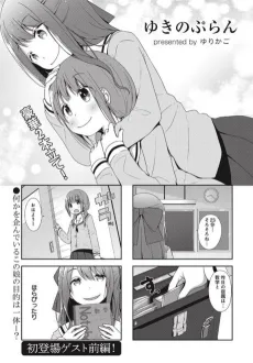Yukino Plan cover