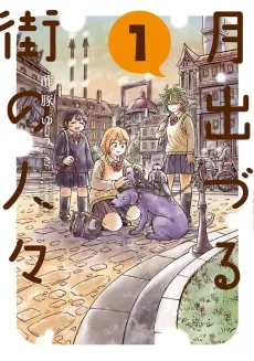 Tsuki Izuru-machi no Hitobito cover