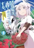 Yami no Ryuuou, Slowlife wo Suru cover