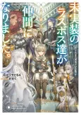 The Unimplemented Overlords Have Joined the Party! cover