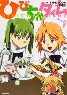 Hibichika Time cover