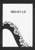 The Sea Snake and the Big Dipper cover