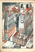 The Secondhand Book cover