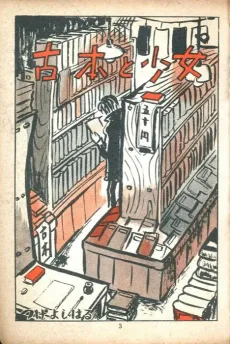 The Secondhand Book cover