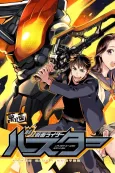 Bessatsu Kamen Rider Saber Manga: Kamen Rider Buster cover
