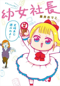Youjo Shachou cover
