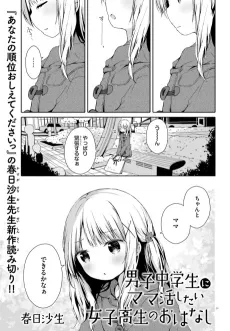 Danshi Chuugakusei ni Mamakatsu Shitai Joshikousei no Ohanashi cover