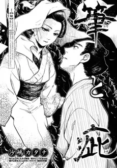 Fude to Kizu cover