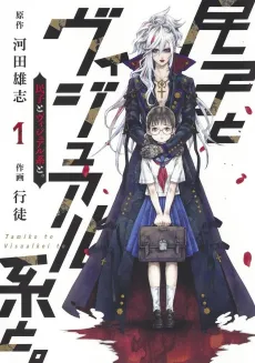 Tamiko to Visual-kei to. cover