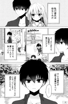 Mukuchina Kareshi ga Kanojo no Suki na Tokoshika Ienaku Natta Hanashi cover