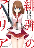 Hidan no Aria: G no Ketsuzoku cover