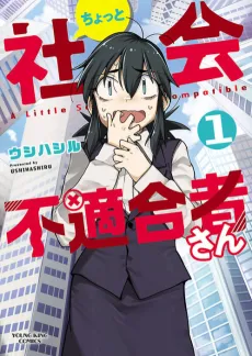Chotto Shakai Futekigousha-san cover