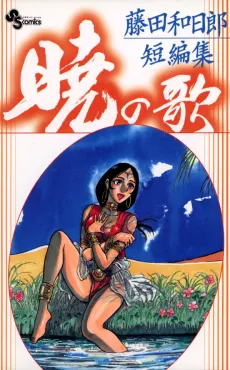Akatsuki no Uta cover
