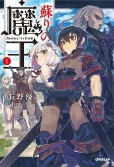 Revived the Devil cover