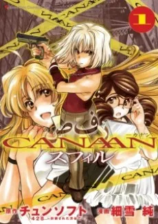 Canaan Sfill cover