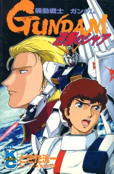 Kidou Senshi Gundam: Gyakushuu no Char cover