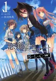 Koi to Senkyo to Chocolate: SLC cover