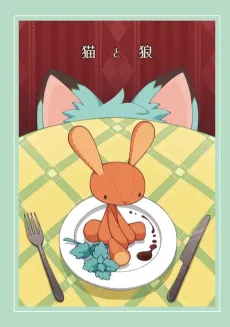 Neko to Ookami cover