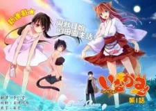 Inakami cover