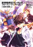 Shin Kidou Senki Gundam Wing: Frozen Teardrop cover