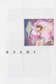 Chiisana Atari cover