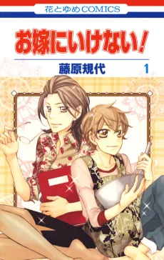 Oyome ni Ikenai! cover