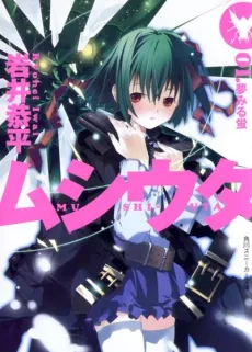 Mushi-Uta cover