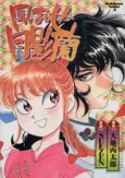Kazemakase: Tsukikage Ran cover