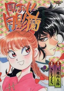 Kazemakase: Tsukikage Ran cover