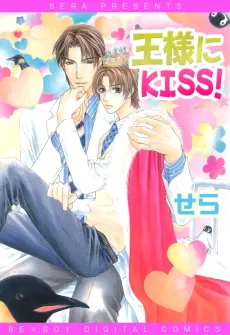 Ousama ni Kiss! cover