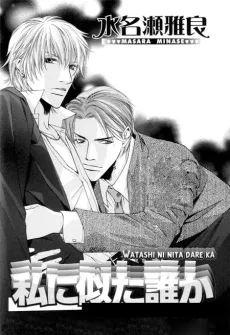 Watashi Ni Nita Dare Ka cover