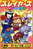 Slayers Premium cover