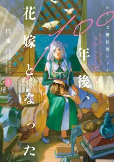 Kakushite Mahoutsukai Noi Galeneé wa 100-nengo, Hanayome to Natta cover