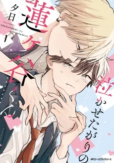 Nakasetagari no Hasugaya-kun cover