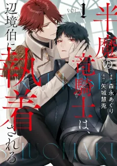 Hanma no Ryuukishi wa, Henkyouhaku ni Shuuchaku Sareru cover